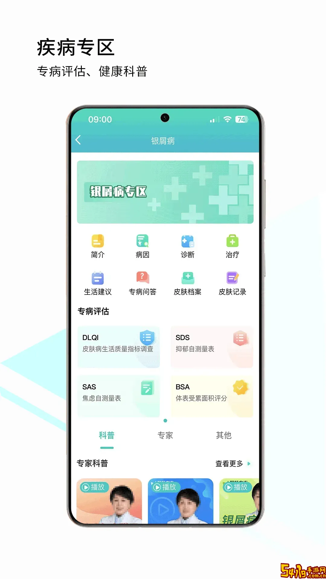 好大夫安卓下载