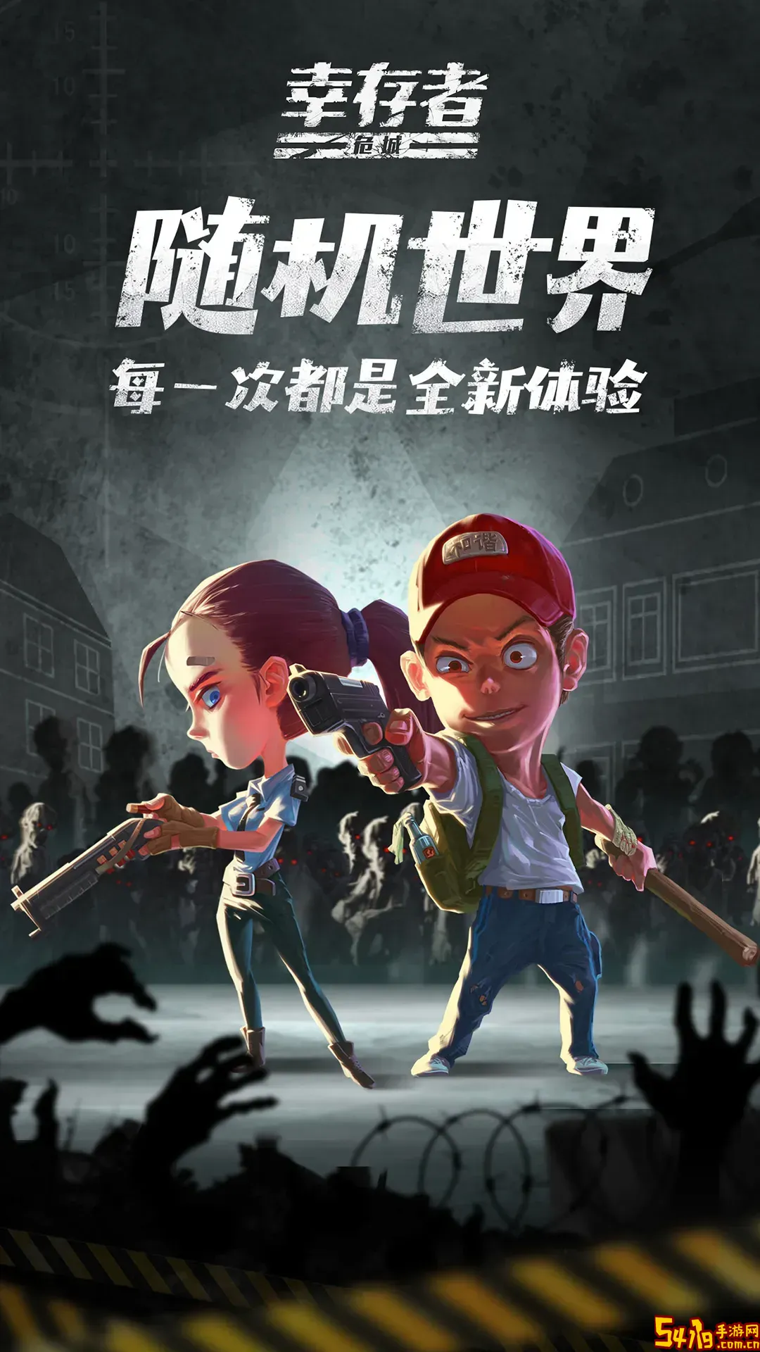 幸存者危城手机版下载