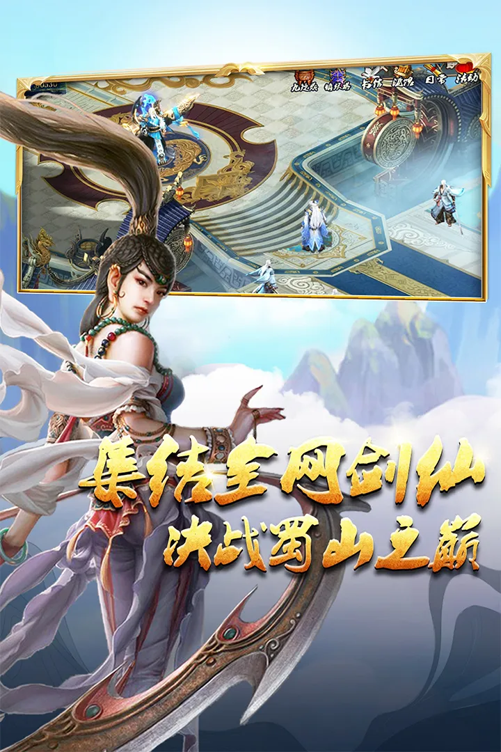 蜀山传奇安卓版安装图1