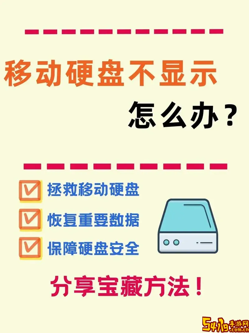 移动硬盘连接不上电脑的原因及解决方法详解图3