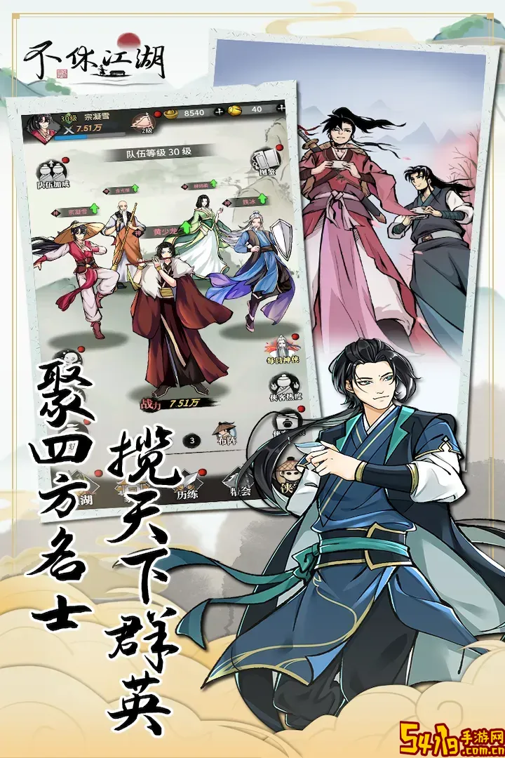 不休江湖下载安卓版