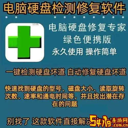 电脑硬盘修复软件哪个好用_电脑硬盘修复软件哪个好用点图2