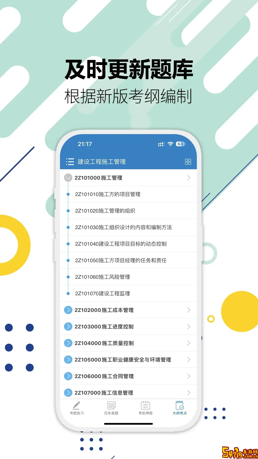 二级建造师官网版最新