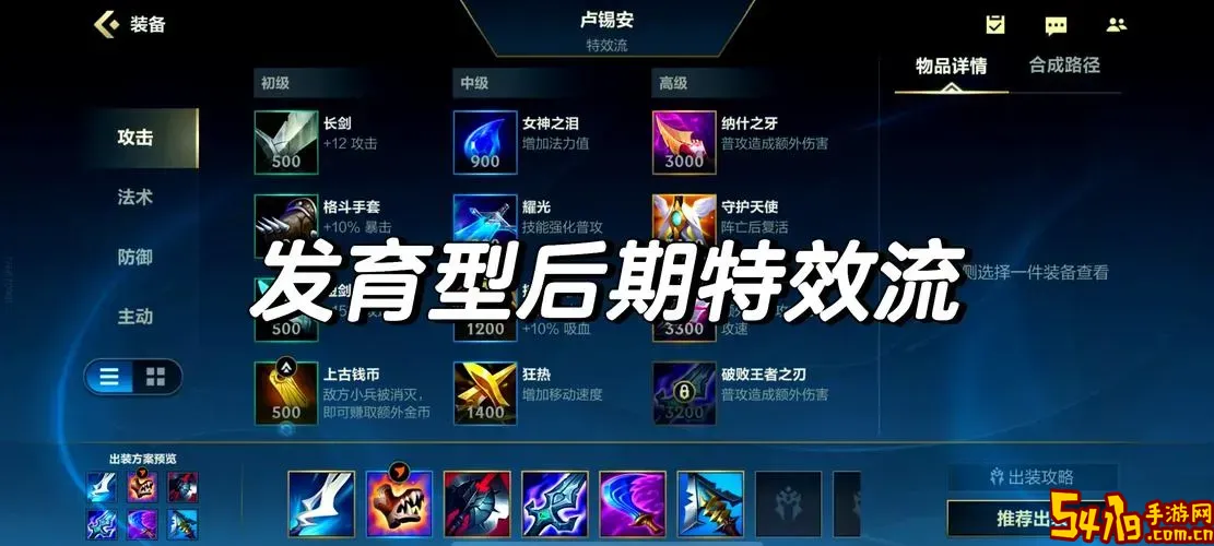 卢锡安法强出装推荐及最新法术出装攻略解析图2