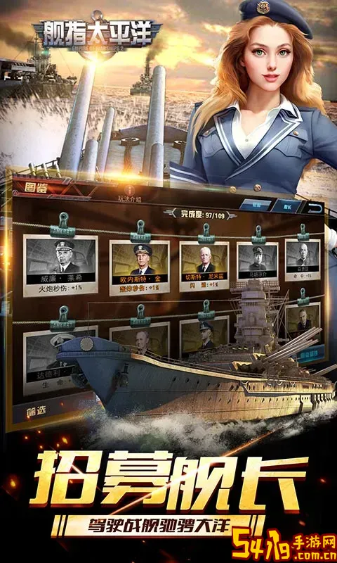 舰指太平洋手游官网版