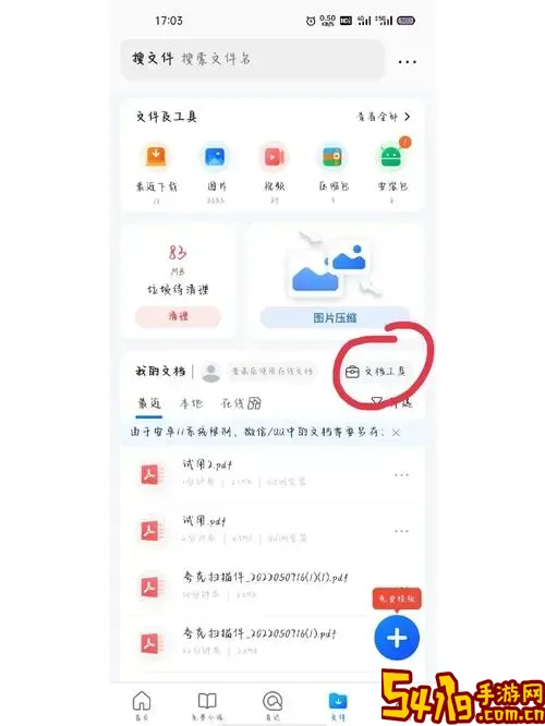 pdf如何在手机上转换成word图1