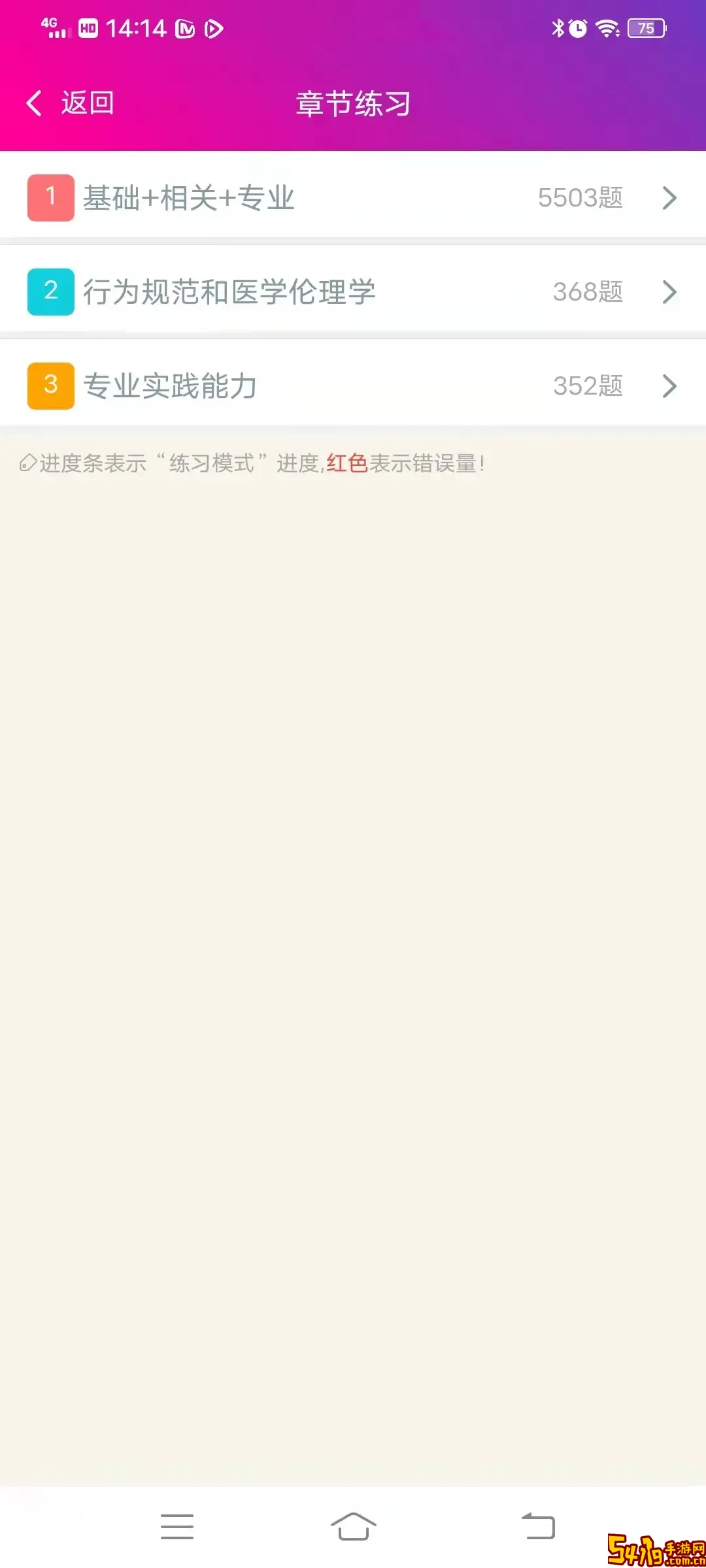 妇产科主治医师总题库官方免费下载