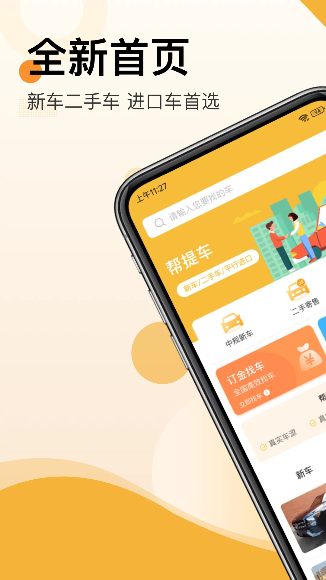 帮提车安卓版最新版图1