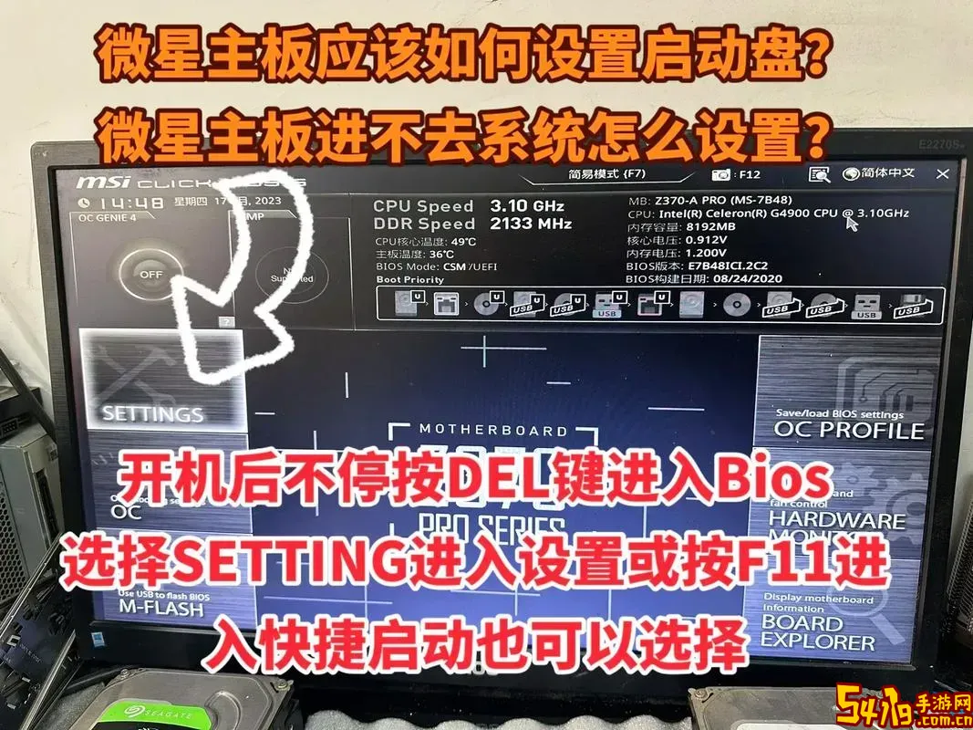 微星主板启动选项无法识别M.2固态硬盘解决方法图3
