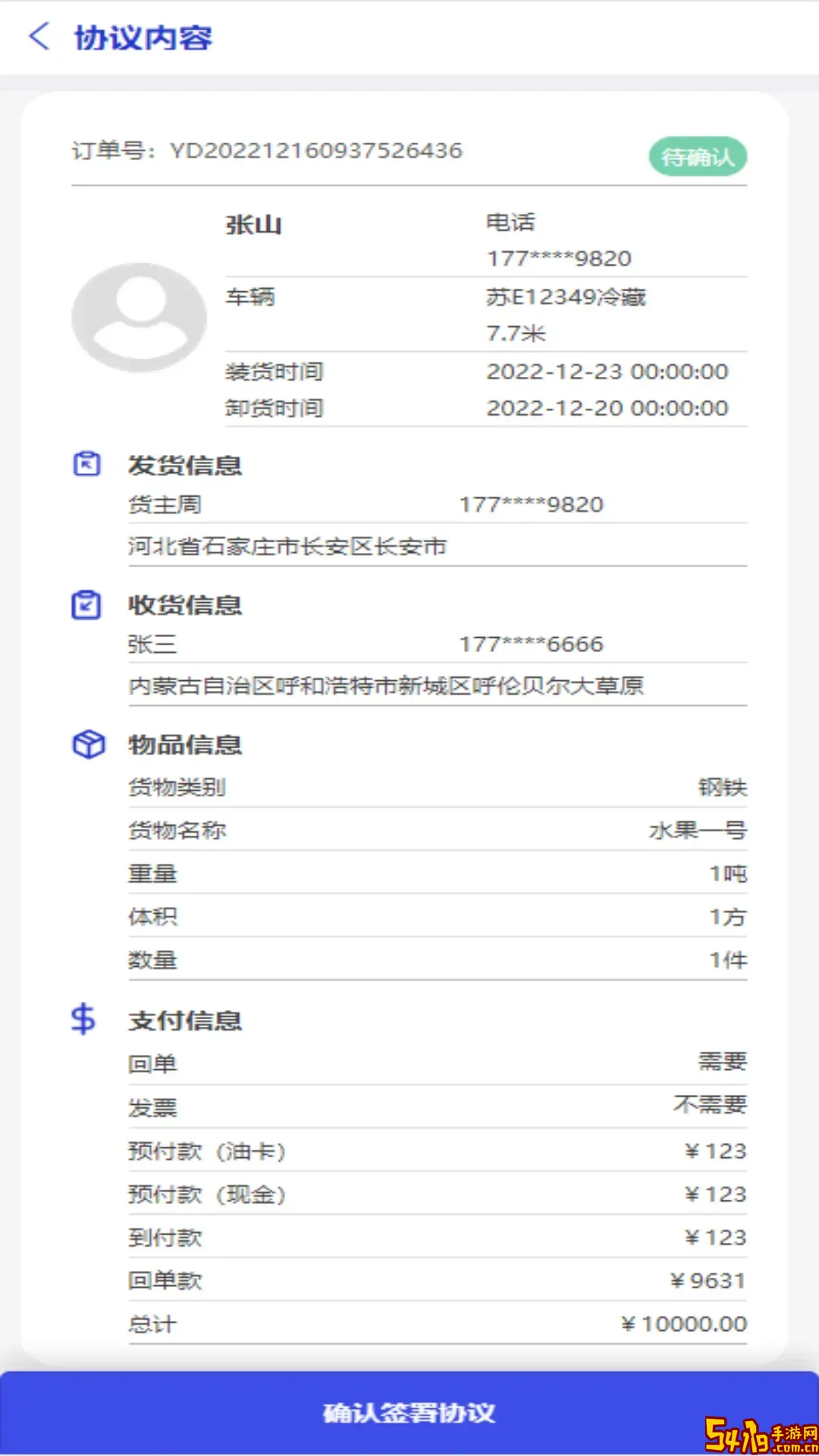 鸿运宝司机官网版手机版