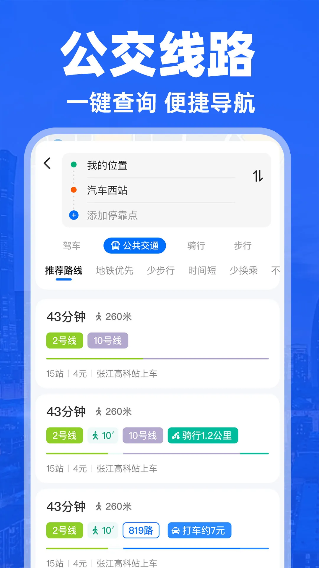 AR实况导航地图下载app图3