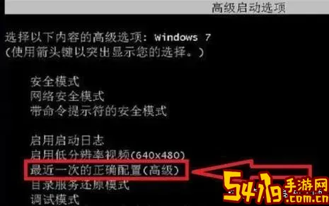 win7旗舰版能开机但进不了系统解决方法详解图2