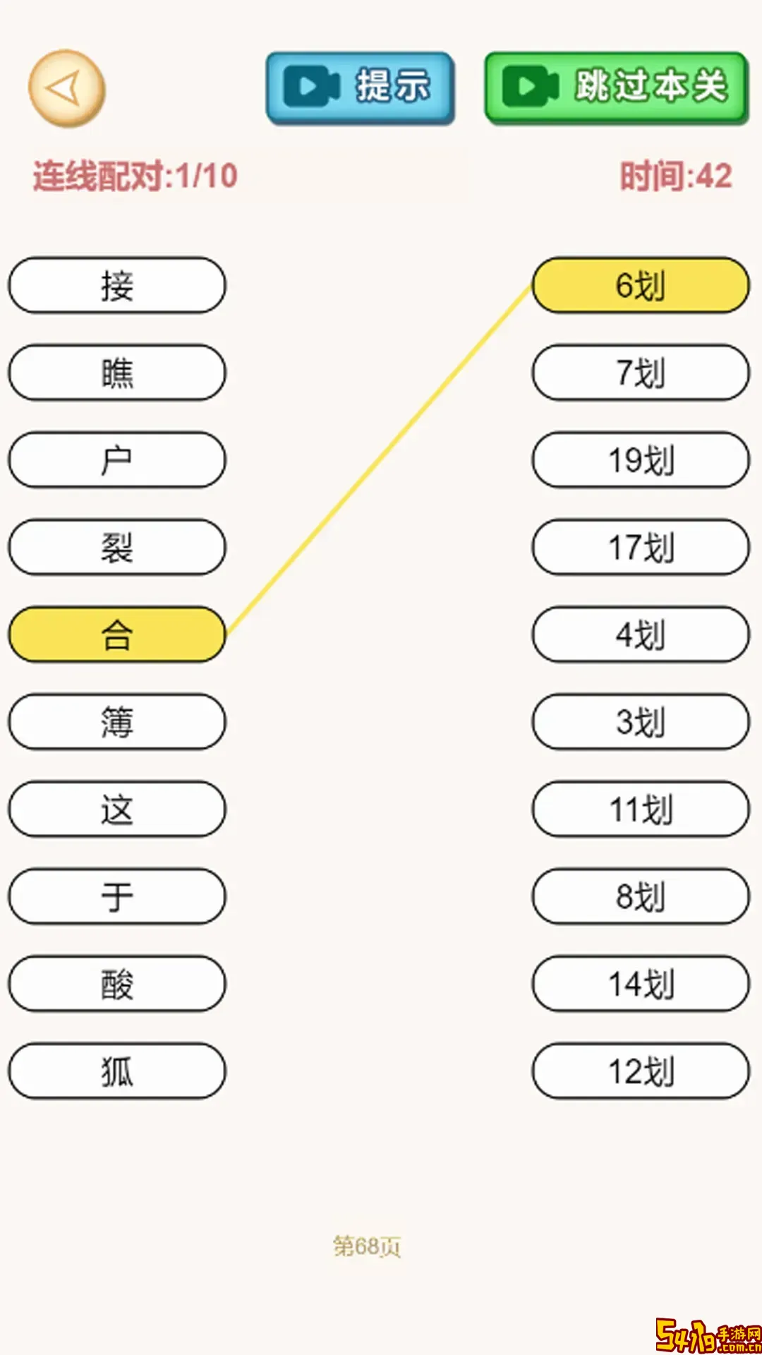 文字找不同免费下载