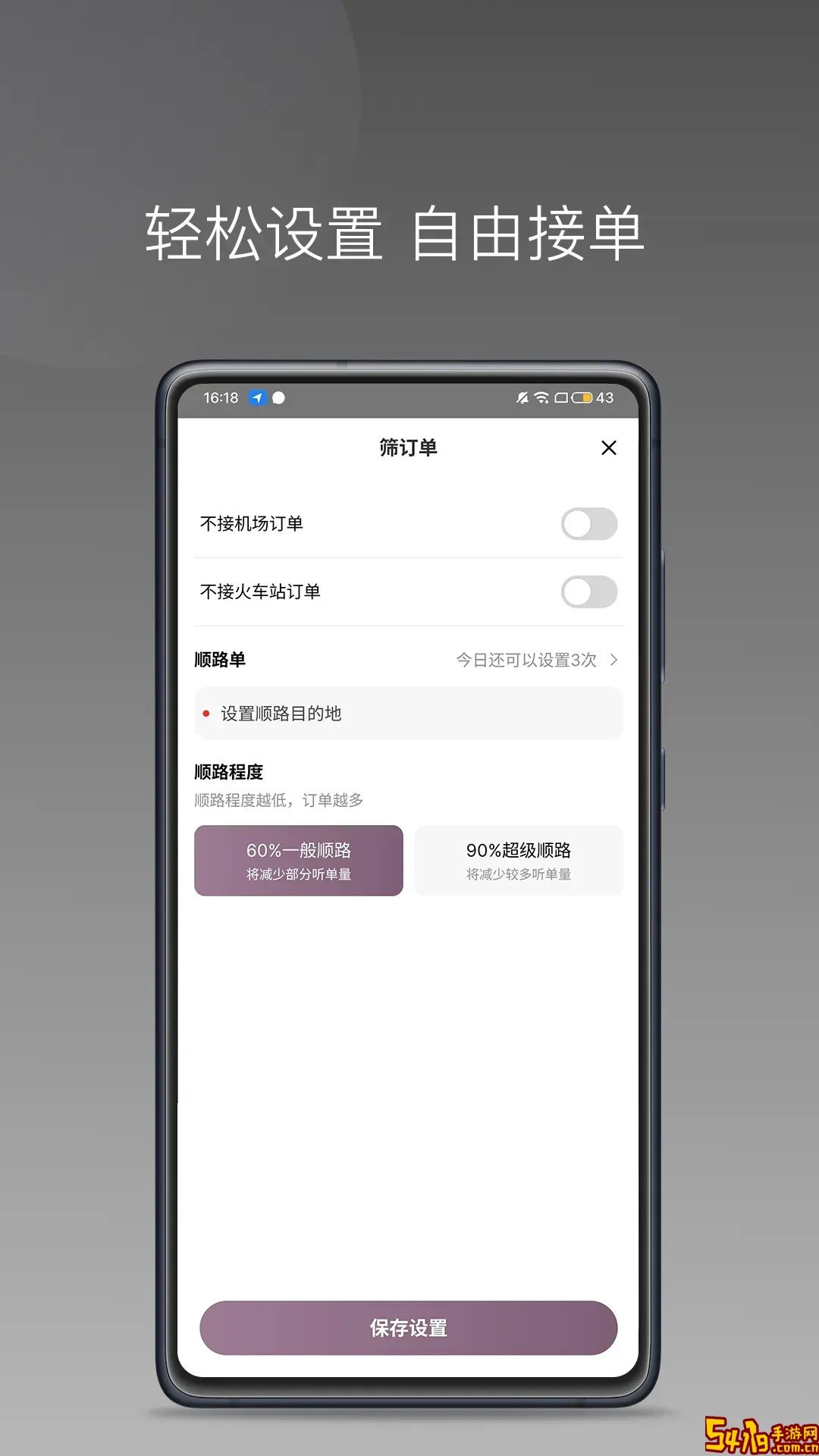 随心行司机端下载安卓版