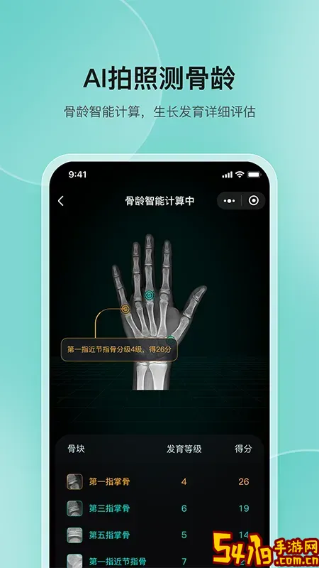 高小鹿身高簿下载官方版