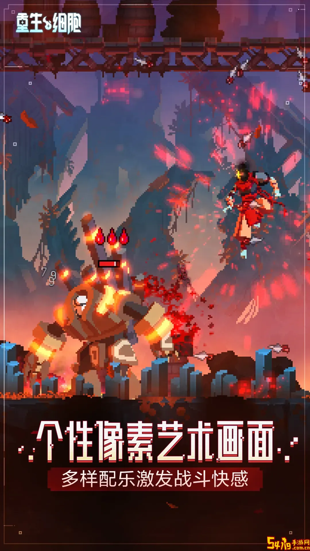 重生细胞最新手机版