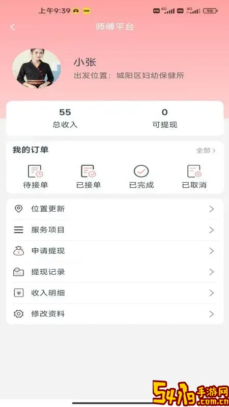 华府到家官网版app