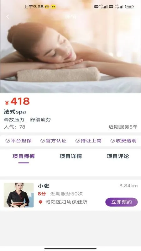 华府到家官网版app图2