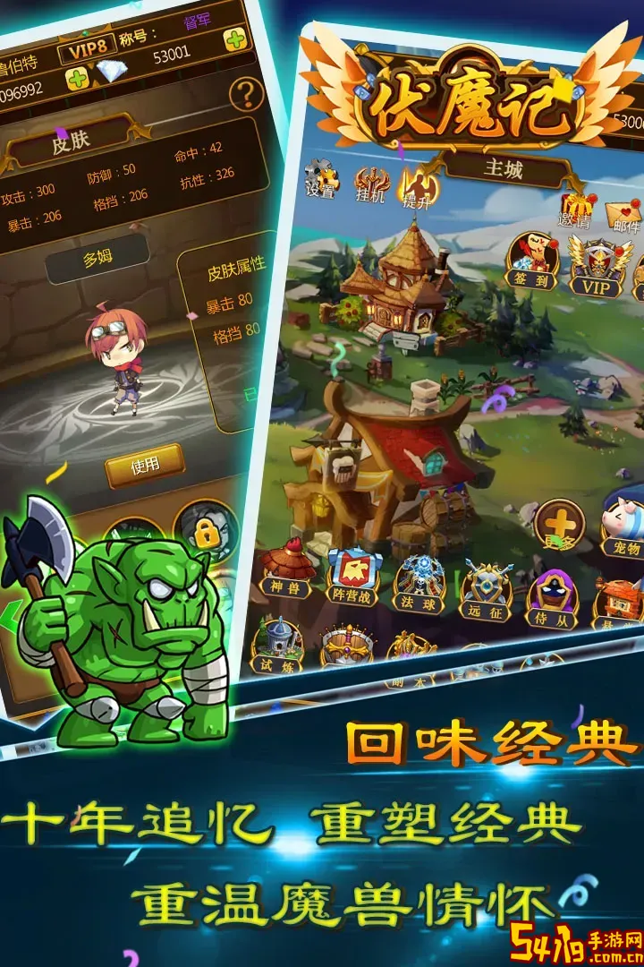 伏魔记游戏最新版