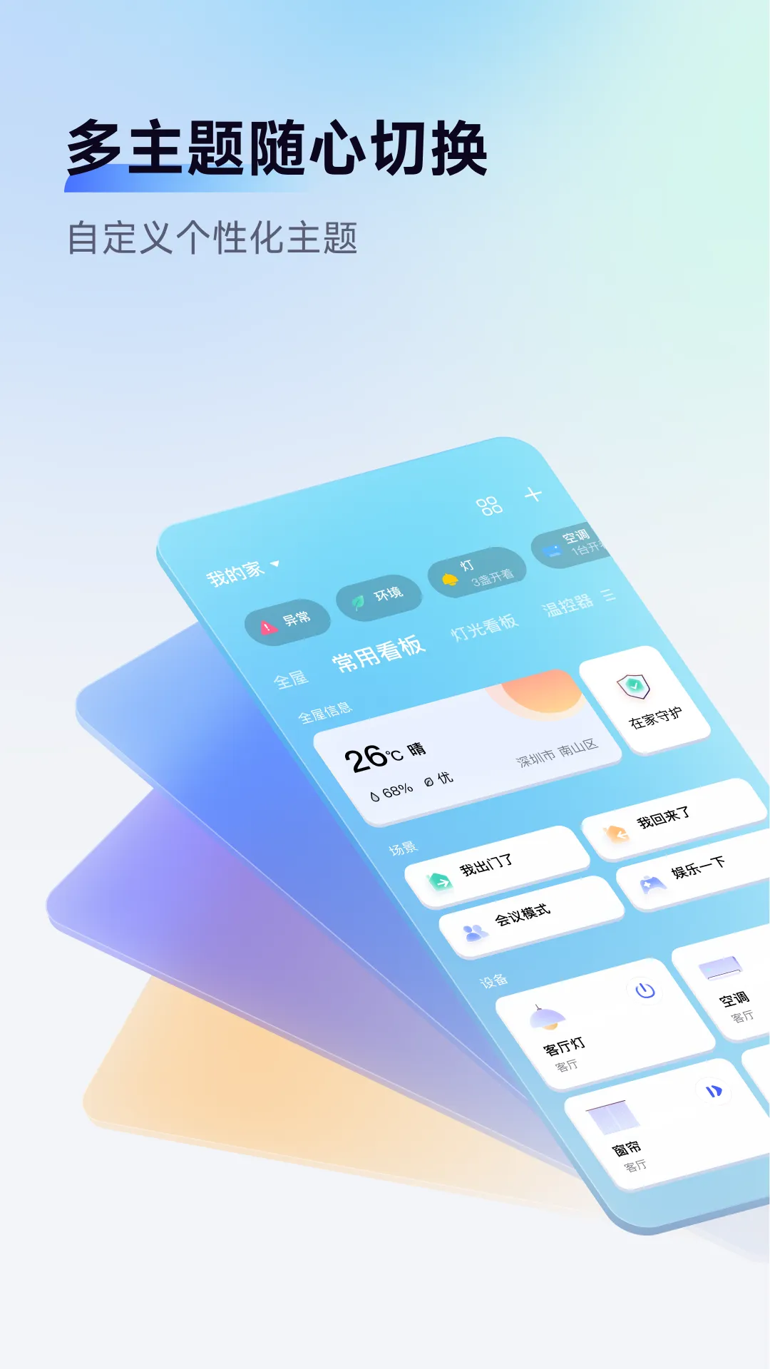 AqaraHome下载免费图3