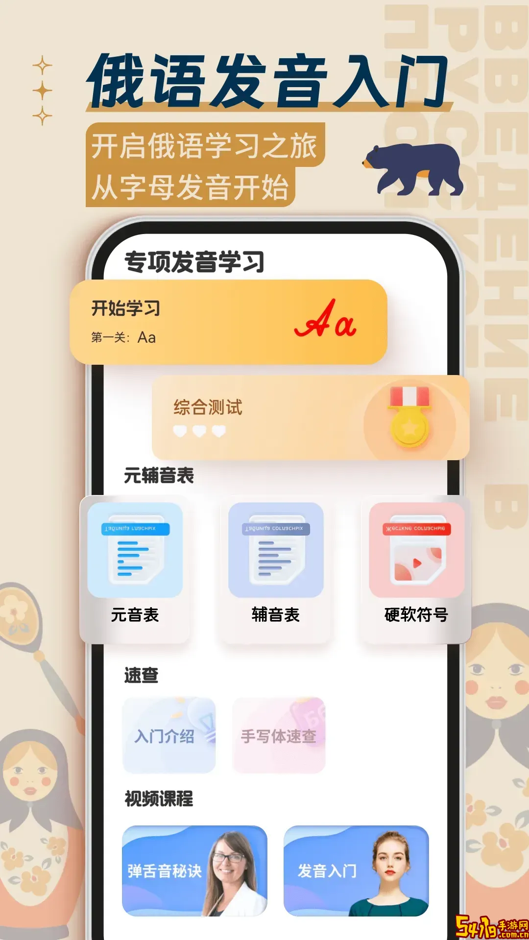 俄语学习下载官方正版