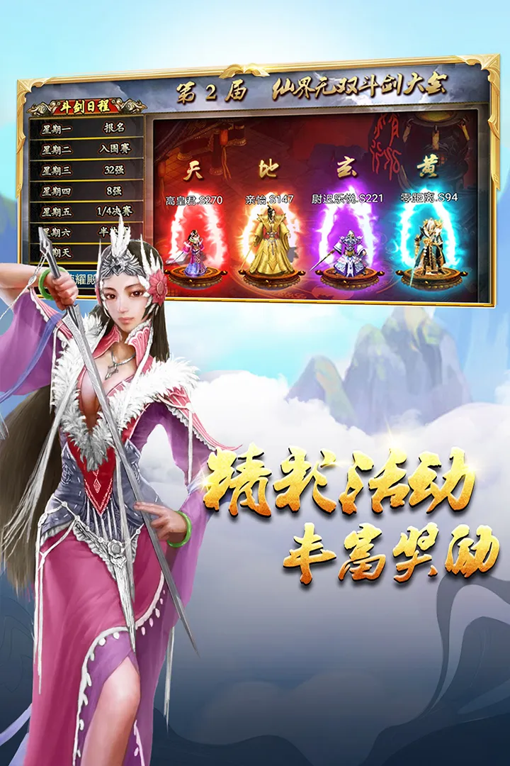 蜀山传奇安卓版安装图4