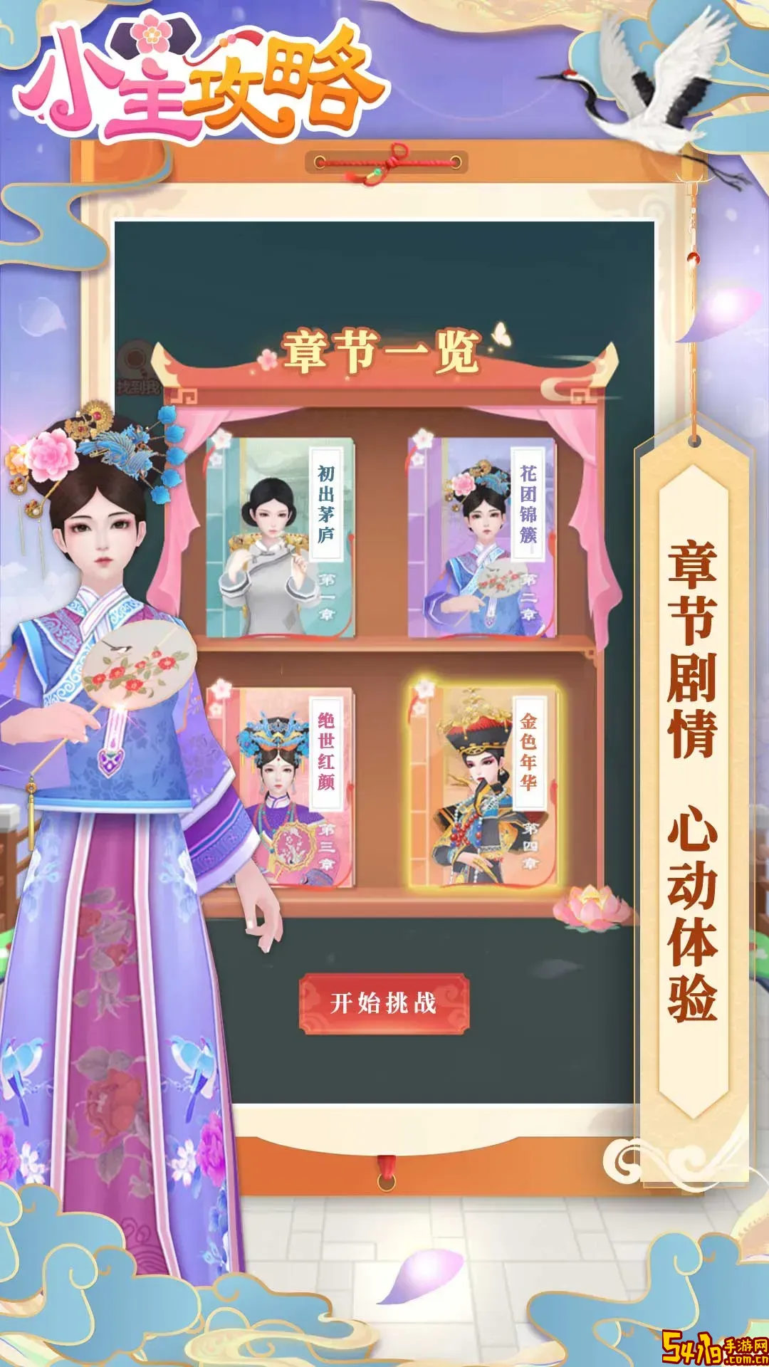 小主攻略最新版下载
