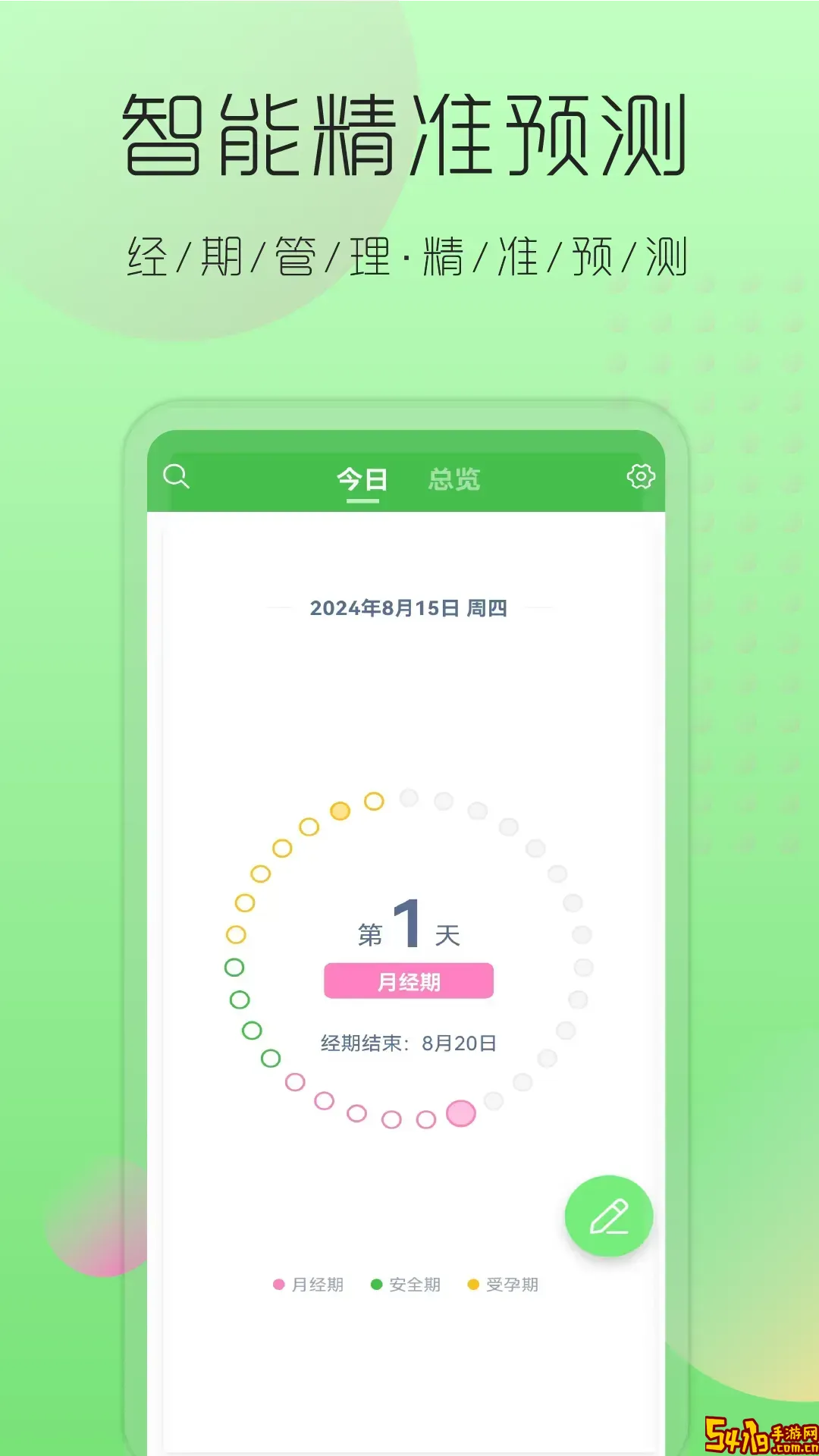大姨妈月经提醒安卓版下载