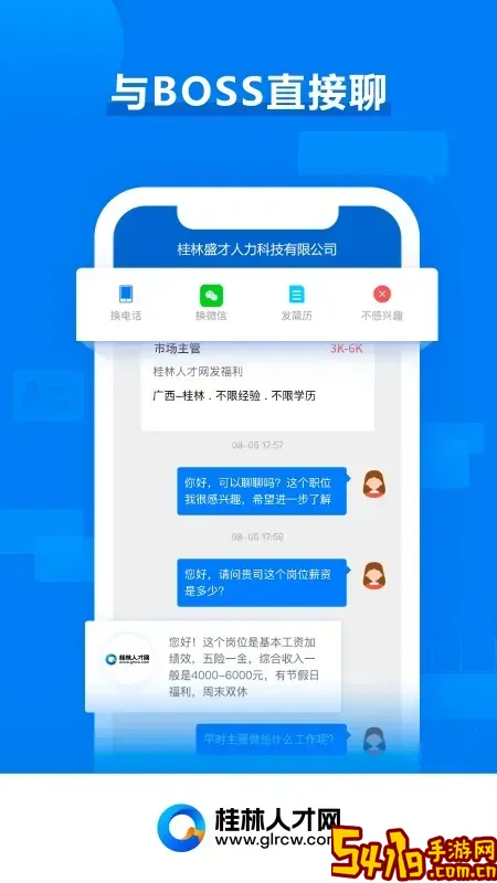 桂林人才网下载官网版