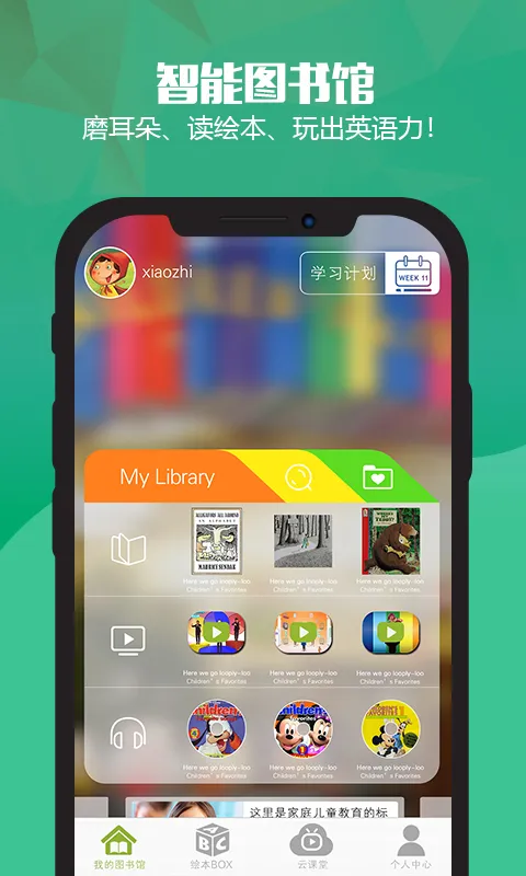 绘本英语下载安卓版图1