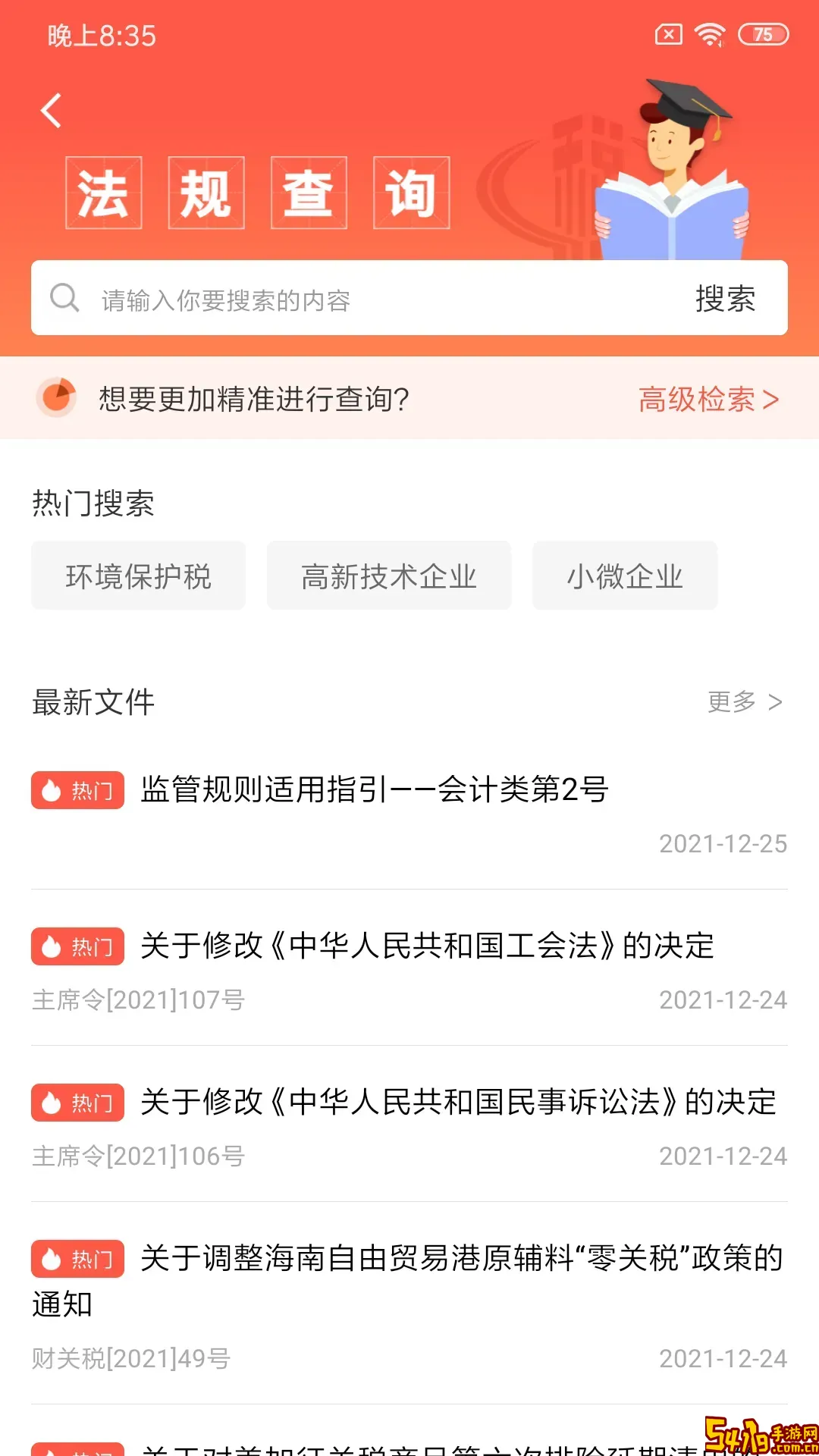 答税安卓免费下载