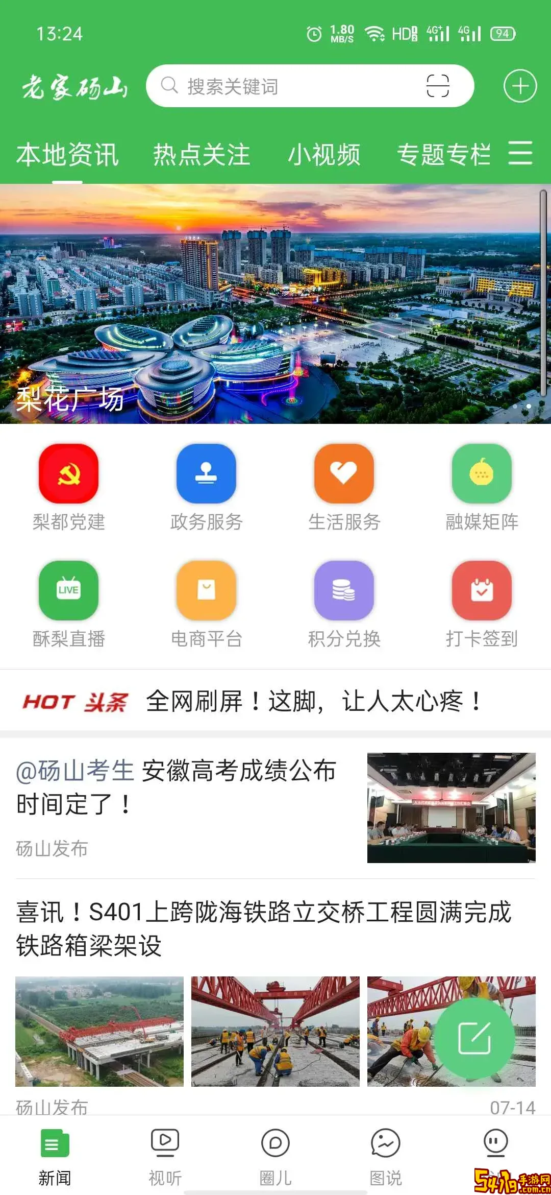 老家砀山下载安卓版