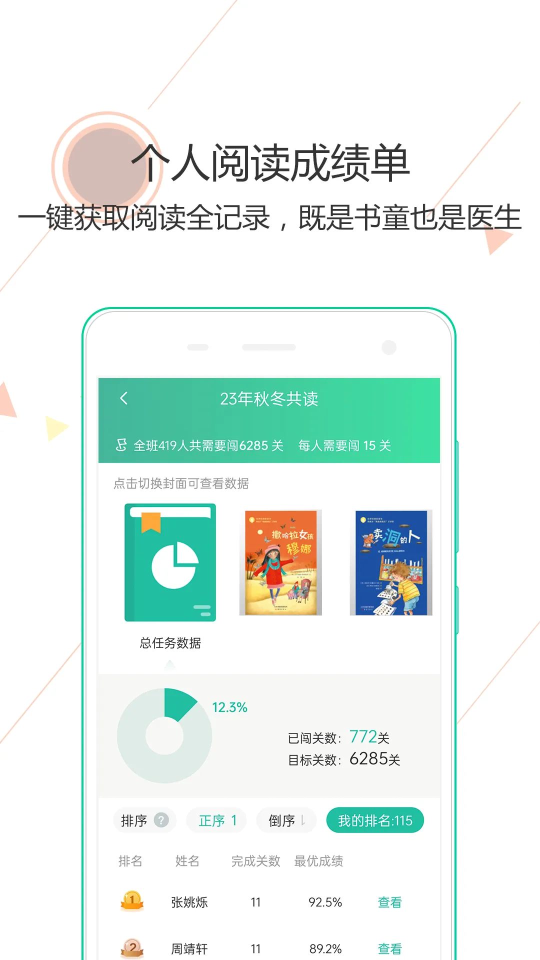 阅伴学生端下载新版图5