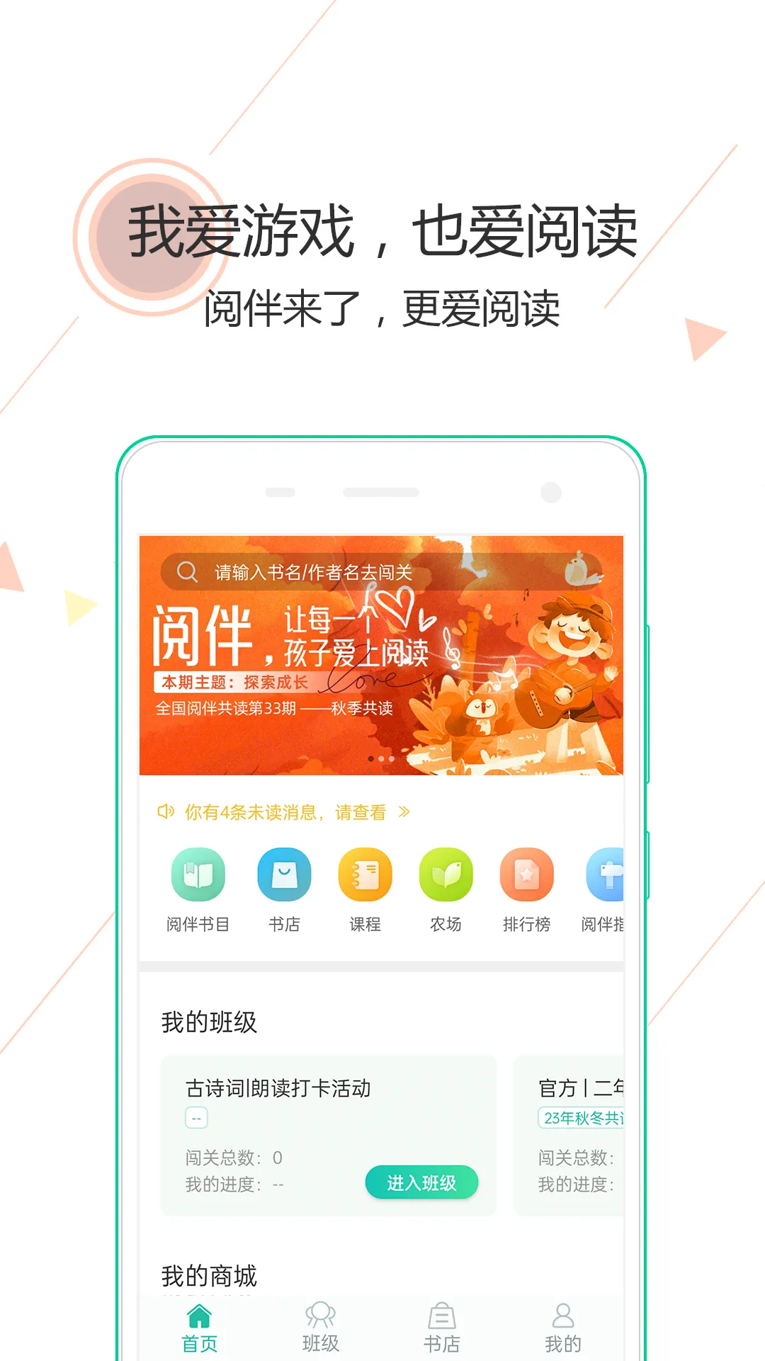 阅伴学生端下载新版图1
