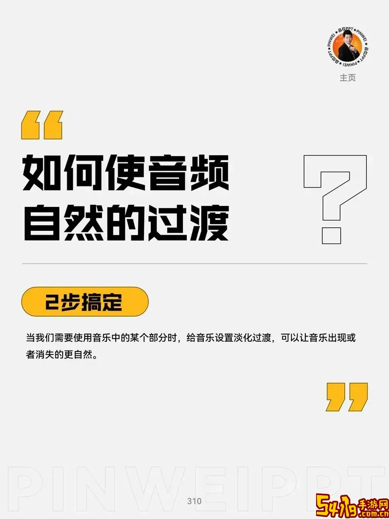 如何让音乐在ppt中全程播放图1