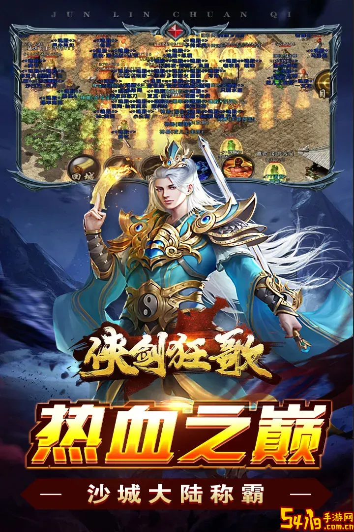 侠剑狂歌手机版下载