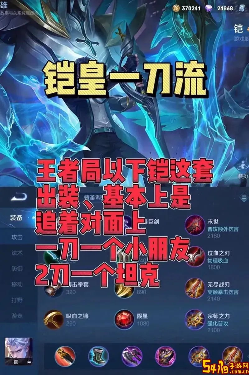 王者荣耀铠出装推荐与实战打法详解指南图2
