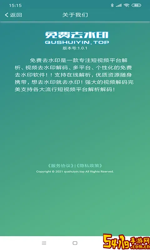 去水印下载新版
