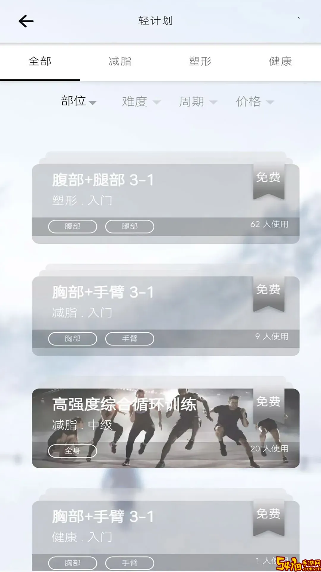 轻健身app最新版