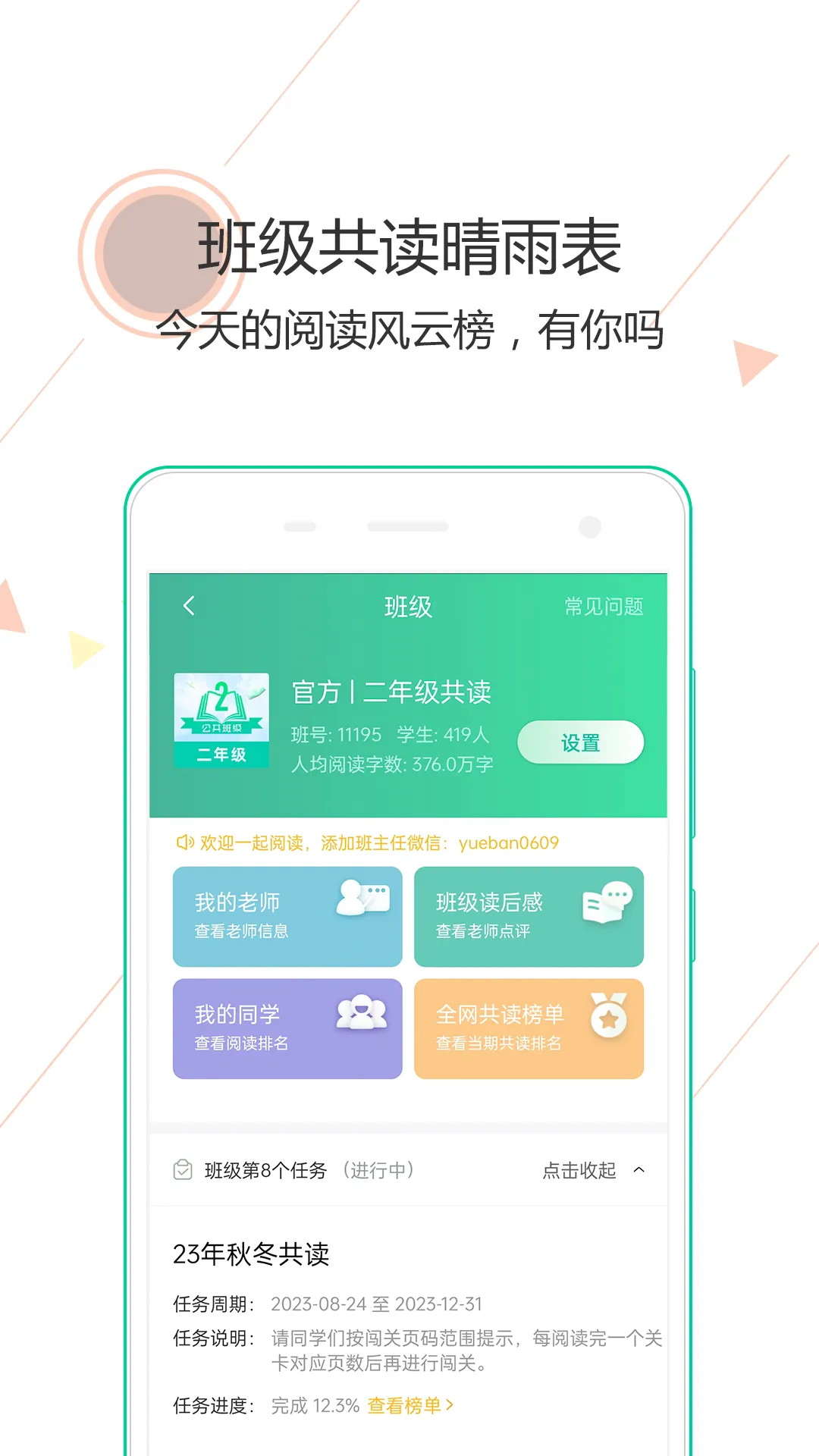 阅伴学生端下载新版图4