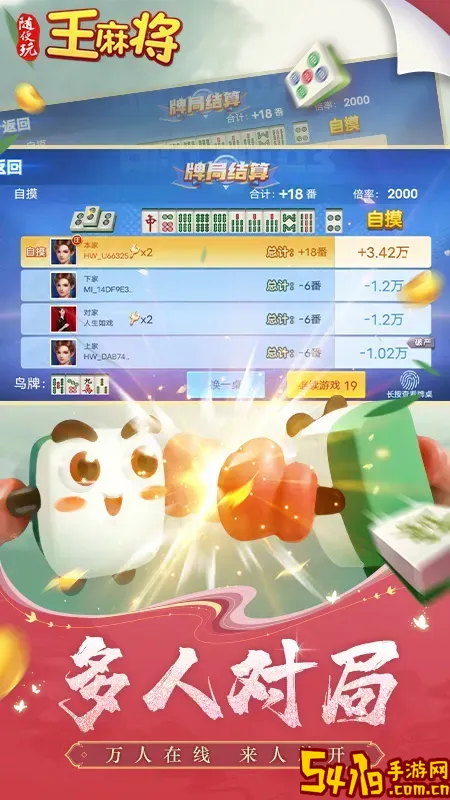 随便玩王麻将下载旧版