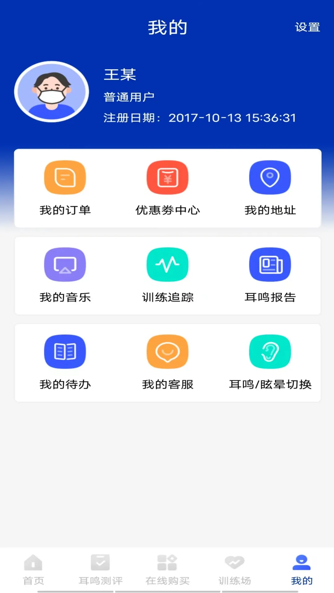 耳鸣眩晕小助手app安卓版图2