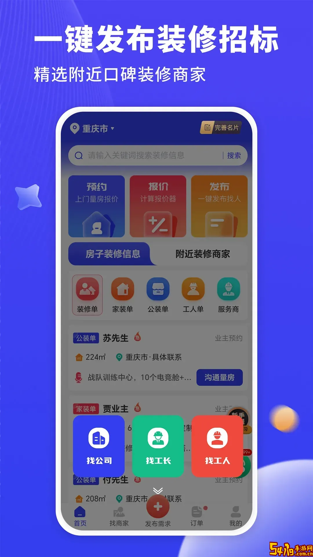 水电工接单下载正版