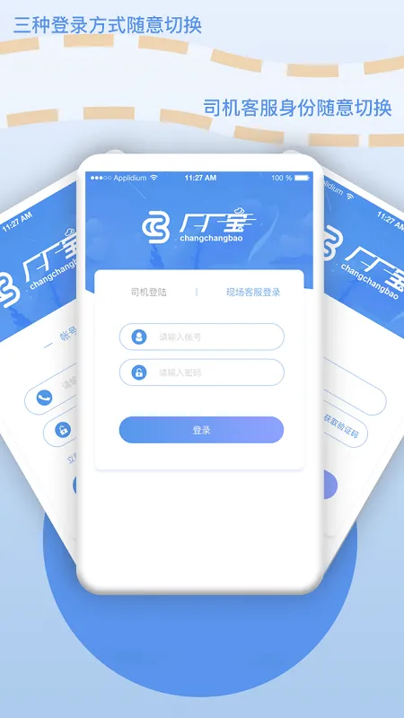 厂厂宝手机版下载图1