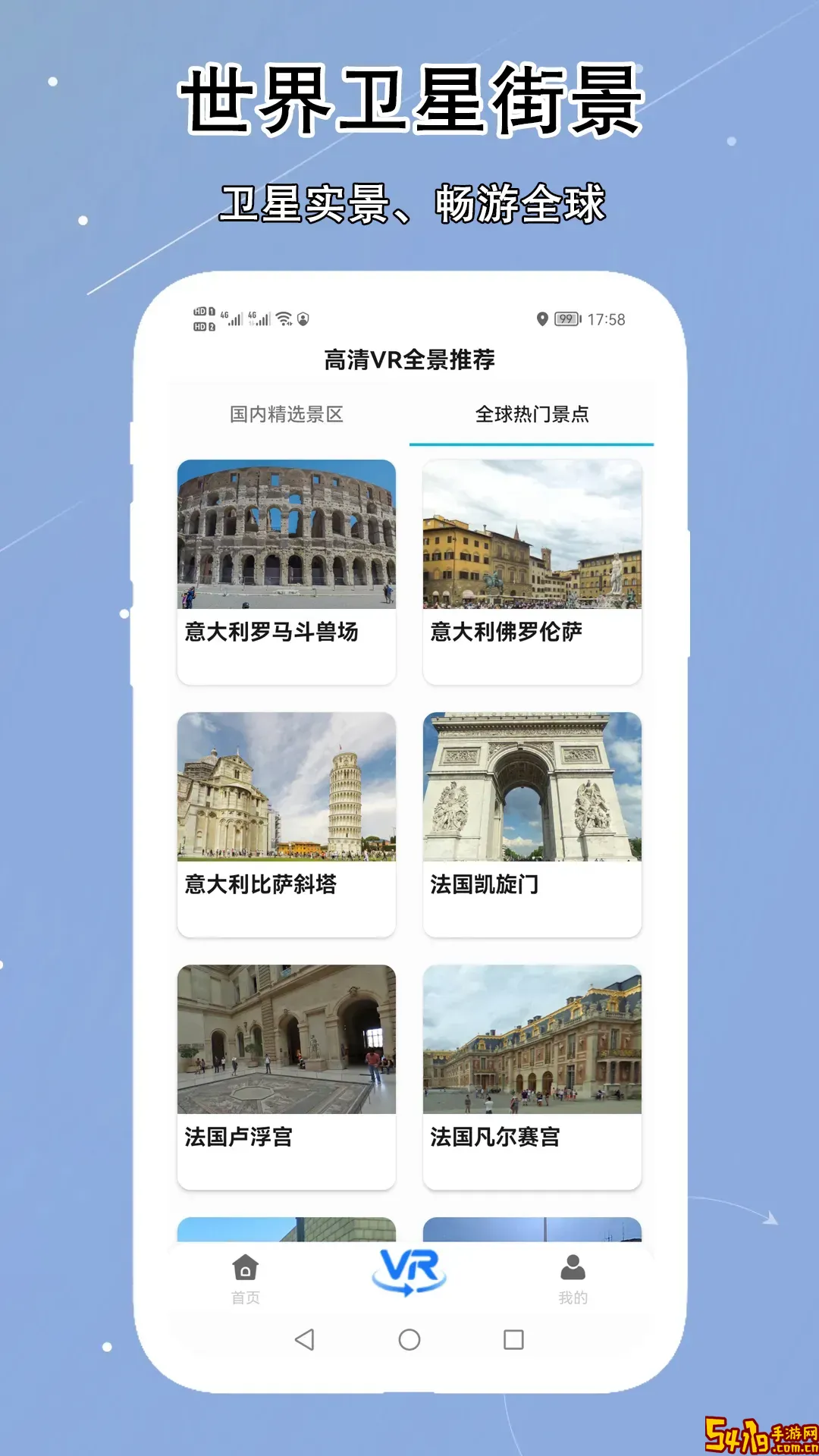 VR实景卫星地图最新版