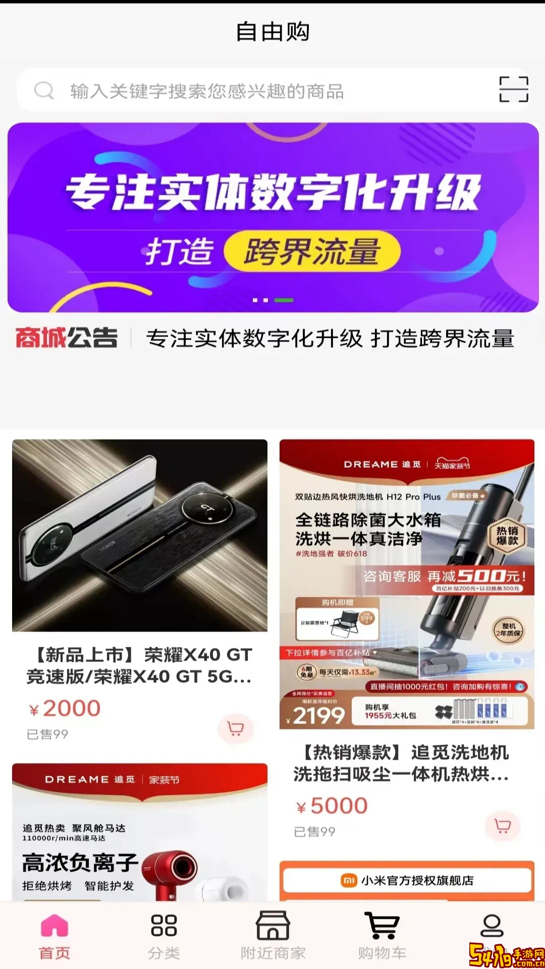 自由购最新版本