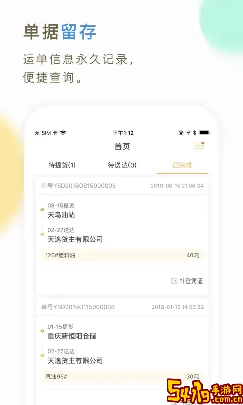66快车司机端官网版下载
