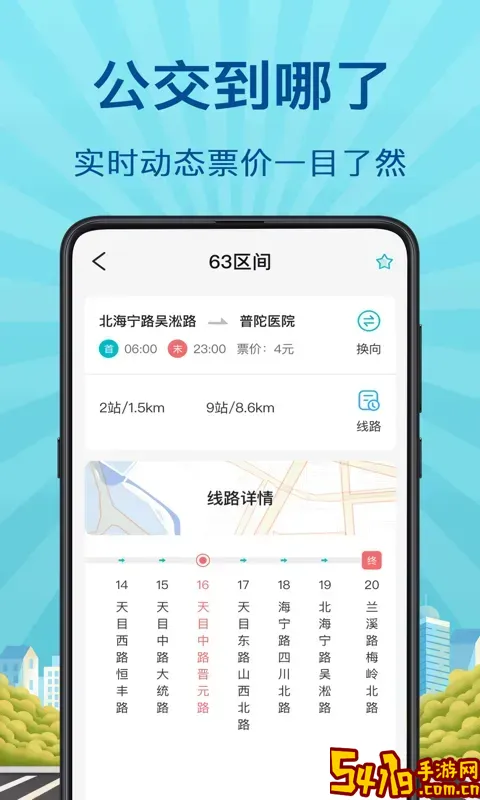掌上实时公交免费版下载
