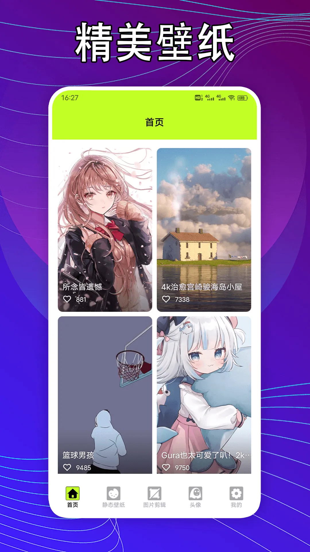 kaoBei壁纸官网版手机版图1