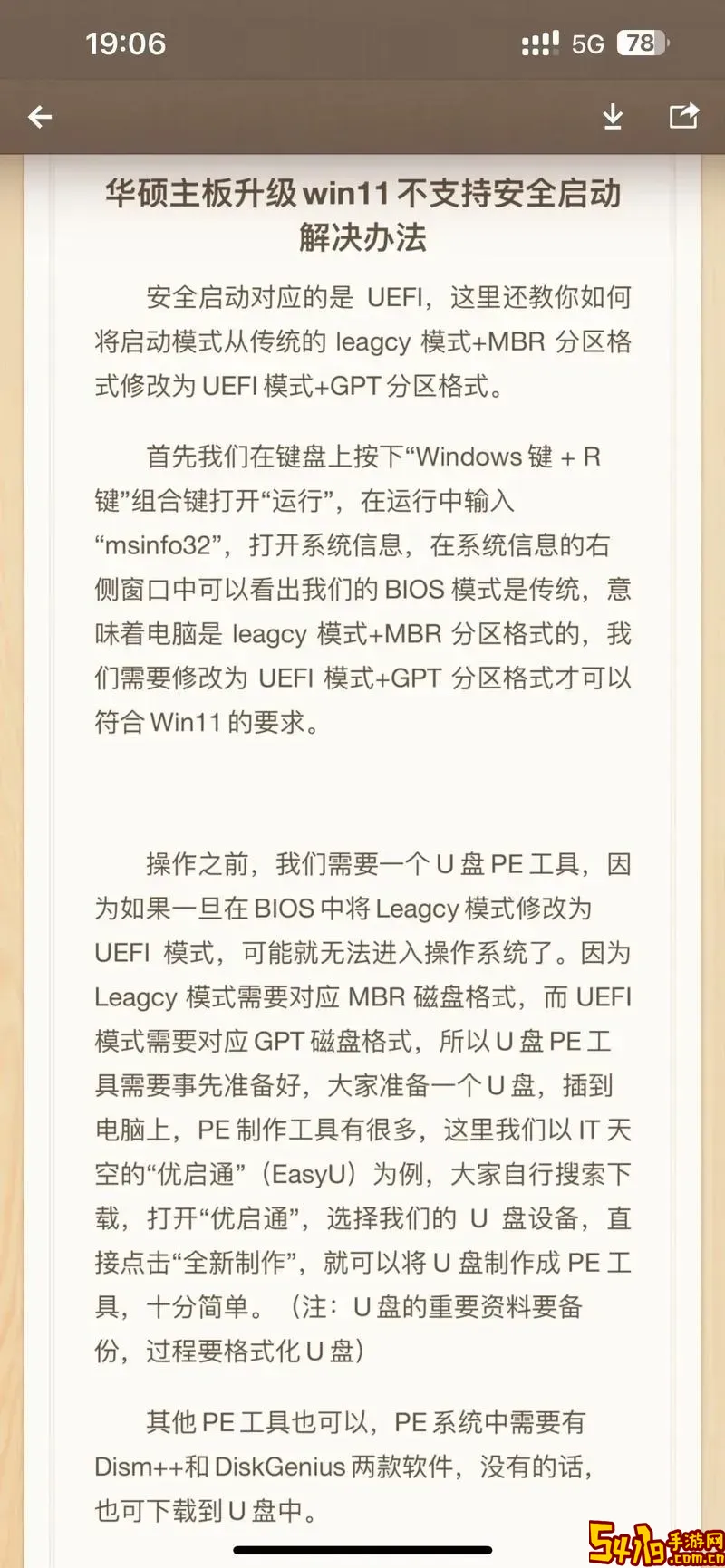 华硕笔记本Altec U盘启动不了解决方法详解图1